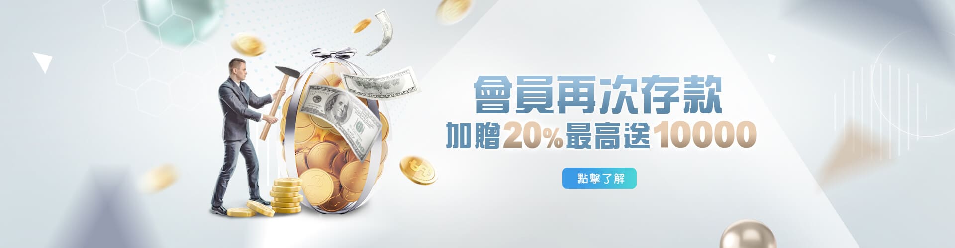 HOYA娛樂APP存款加贈20%優惠